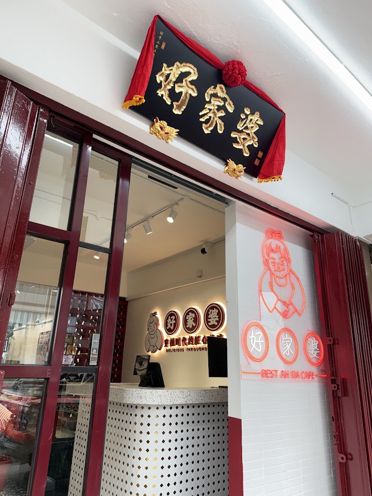 好家婆Best Ah Ma Cafe PJ