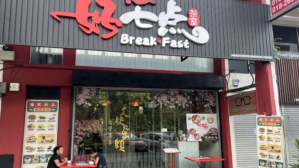 好七点 BreakFast